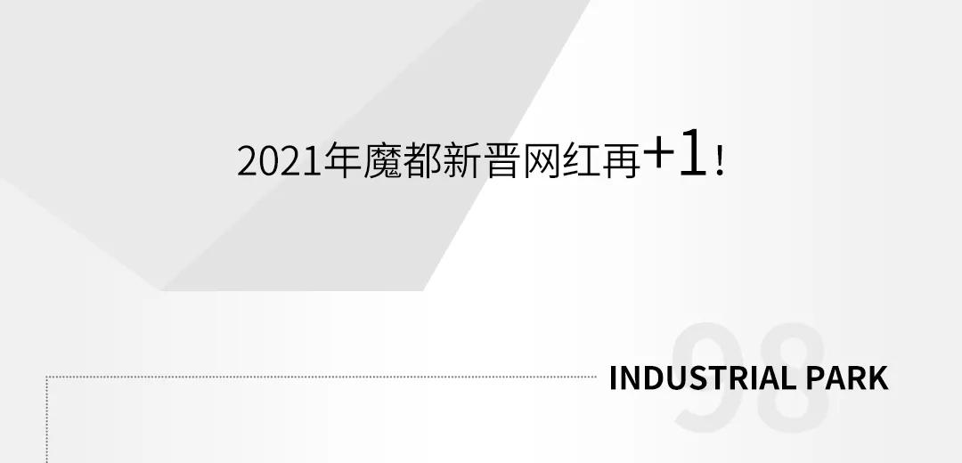 瞒不住了！魔都新晋小众创意园，随手一拍就是时尚大片