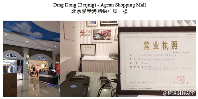 智通编译浑水*击狙**安踏第三弹全文：旗下斐乐店数量存疑