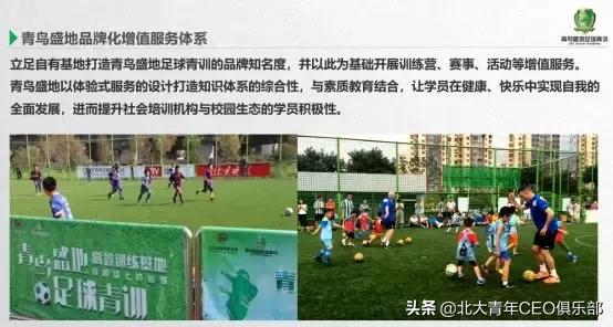 以“直通西荷”全国足球赛事为引擎拉动青鸟盛地的业务三驾马车