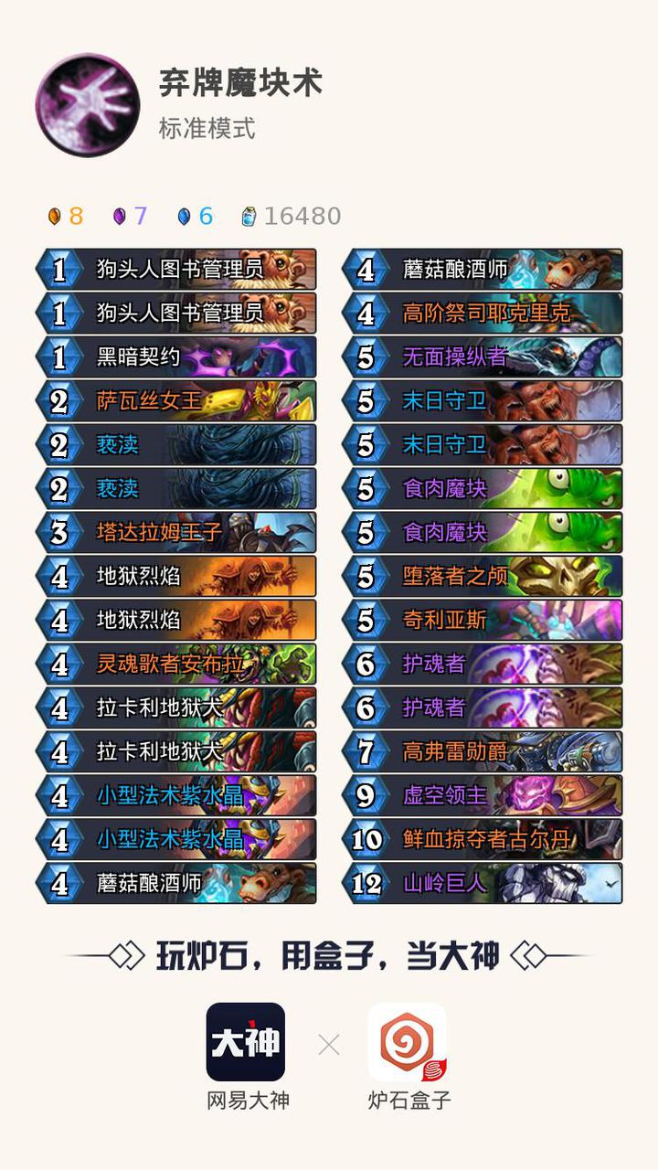 炉石传说五大巨兽猎人,炉石传说奇迹贼最后的辉煌