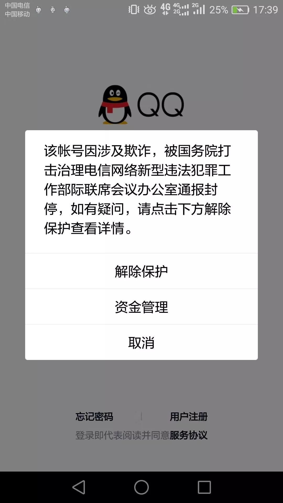 qq和微信怎么会无缘无故被封,微信qq莫名被封