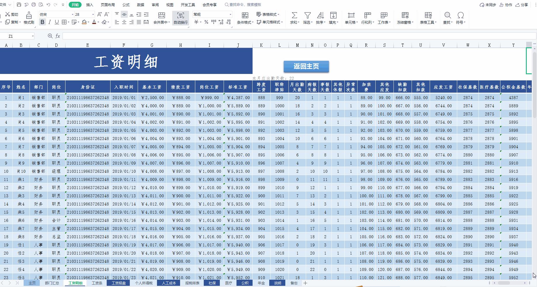 最新版薪酬工资管理系统，个税五险一金自动统计，一键生成工资条