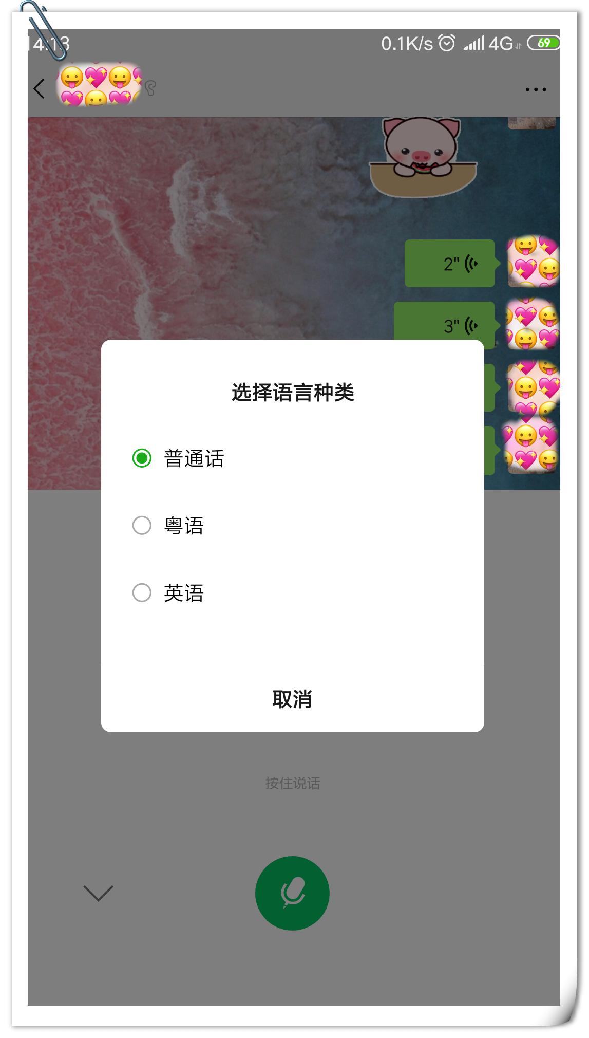 微信怎样取消文字转语音功能,微信怎么设置关闭语音转化成文字