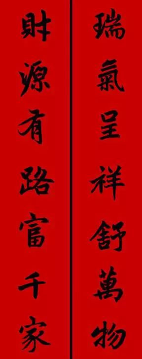 赵孟頫行书春联七言带横批,春联横批迎春接福分左右怎么贴