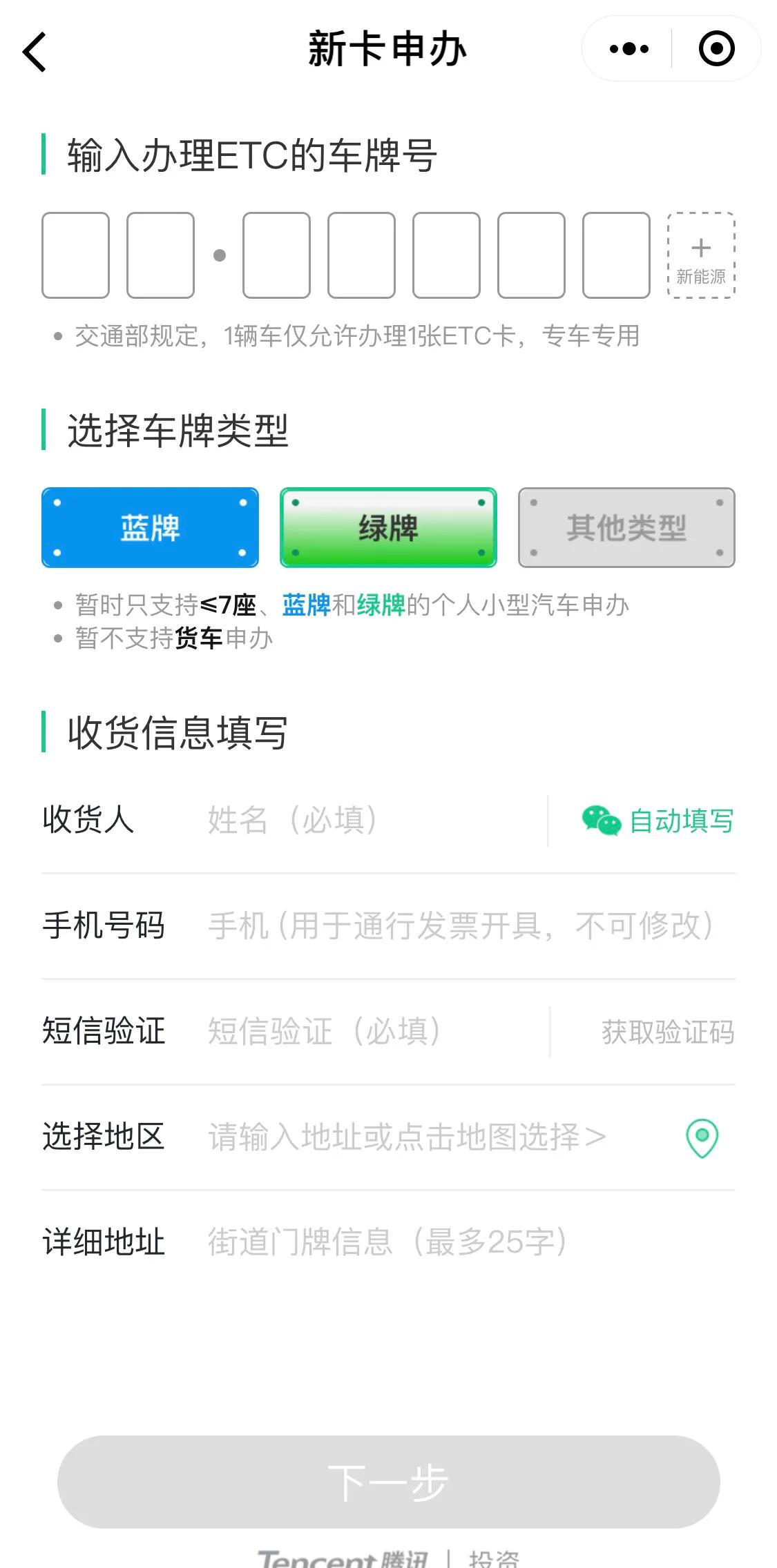 如何在线申请免费ETC设备,圈圈手把手教你
