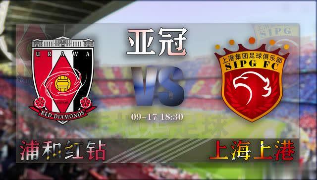 2017亚冠半决赛上港vs浦和,亚冠联赛四分之一决赛赛程