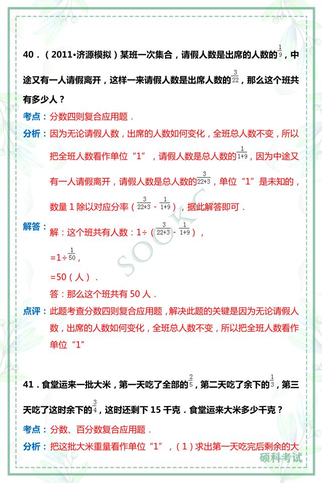 小升初数学解答题,小升初数学判断题易错题汇总