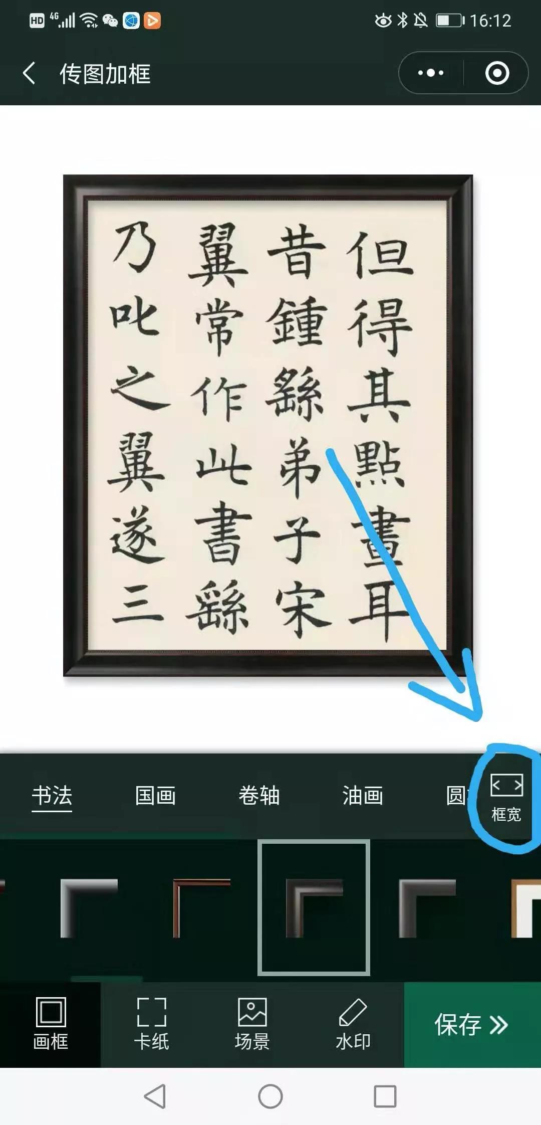 画框边框宽改窄,加框画框