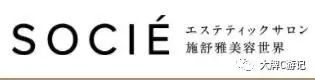 Socie施舒雅请用温柔治疗我