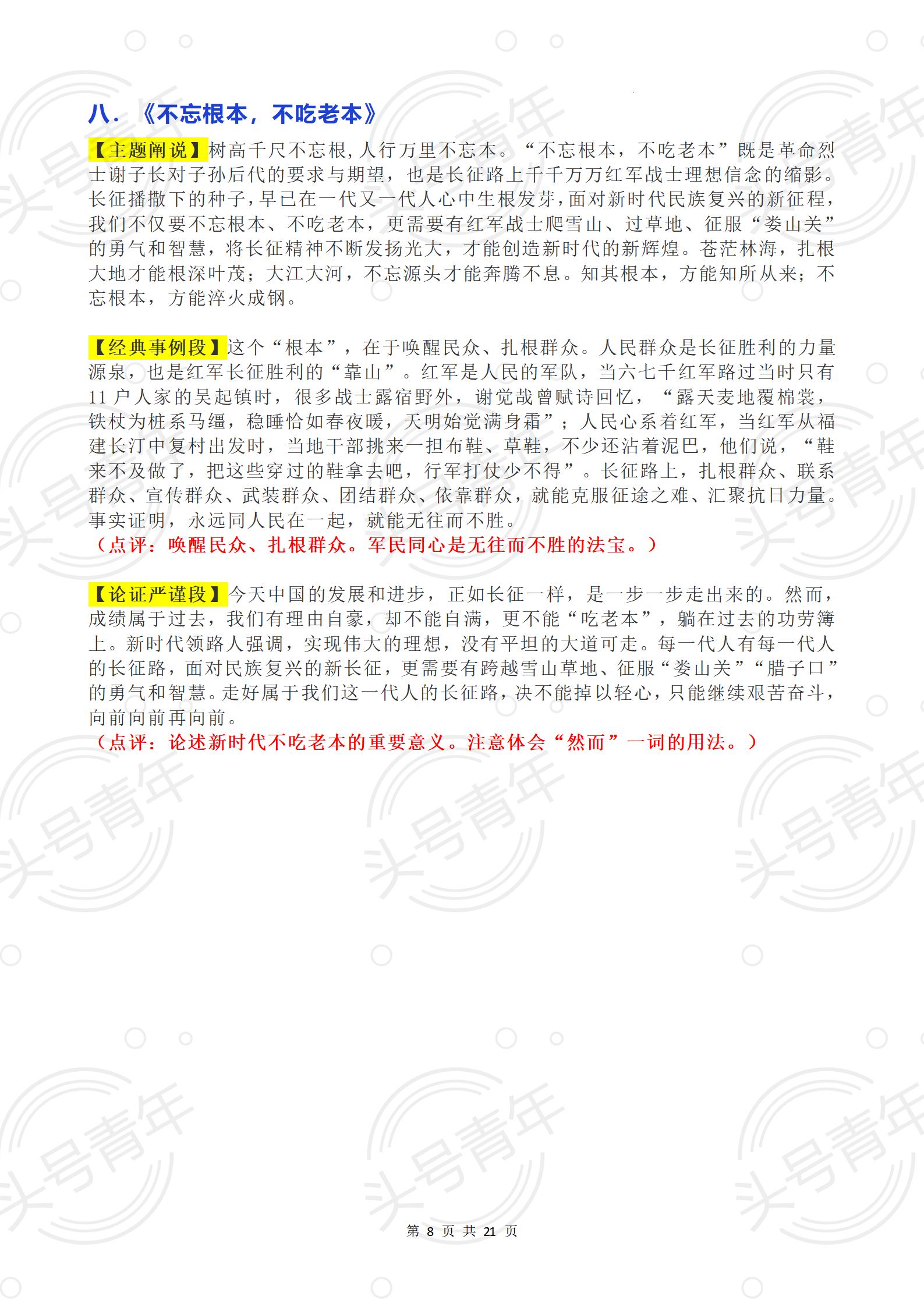 人民日报热点与素材,人民日报热点素材高考版