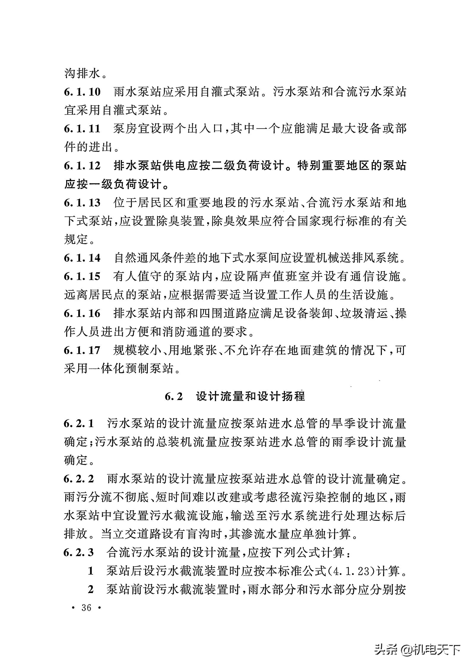 gb50015-2019排水新规范,gb50014-2016室外排水设计规范