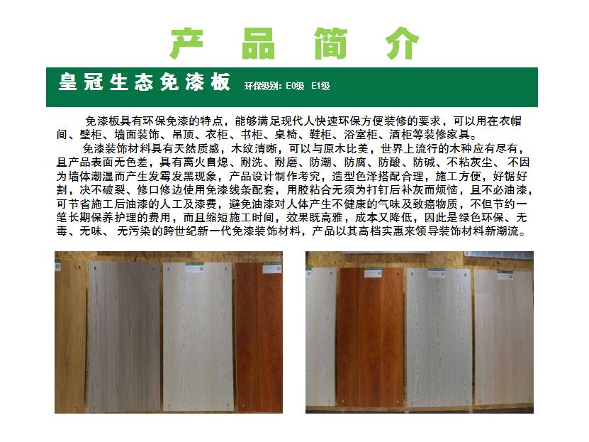 皇冠板材和福和兴板材哪个好,皇冠板材和兔宝宝板材哪个好