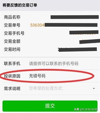 手机充错话费了怎么才能追回来,手机话费不小心充错话费能要回吗
