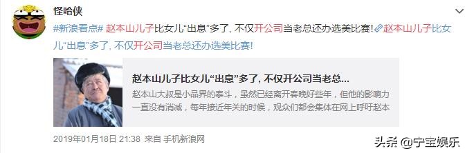 赵本山给儿子相亲被人看上,赵本山儿子恋情被曝