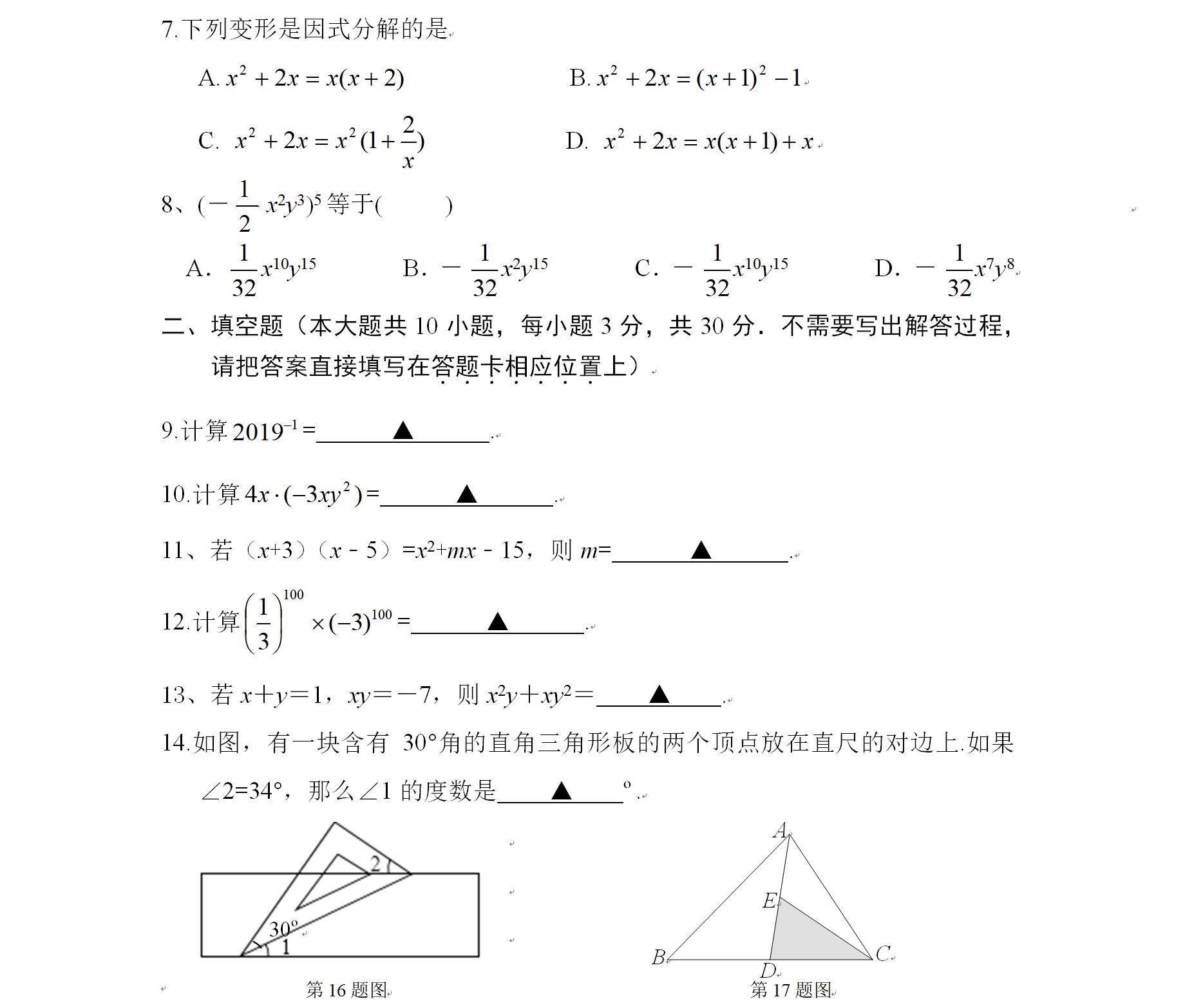 安陆期中七年级数学下学期,秀峰中学初一第一次月考数学