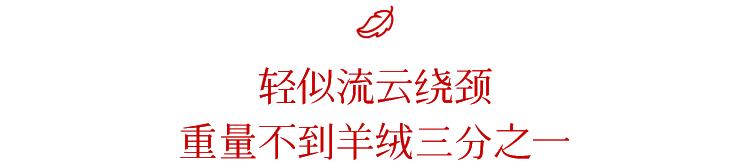 采紫禁红霞做围巾，轻暖丝滑，让你红运整年