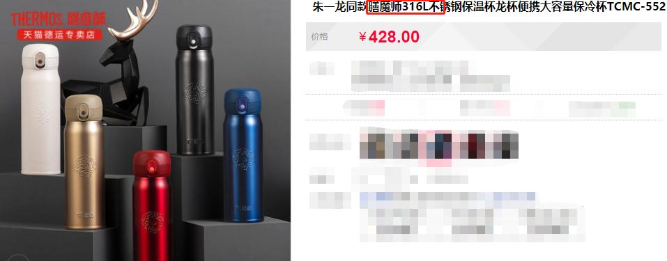 小米和膳魔师,小米膳魔师