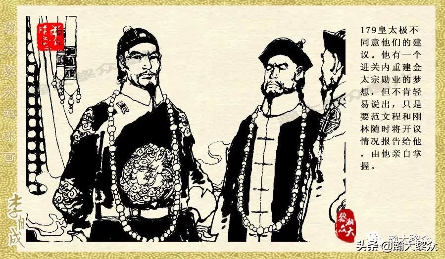 瀚大黎众连环画李自成第八册下,瀚大黎众连环画李自成第四册上