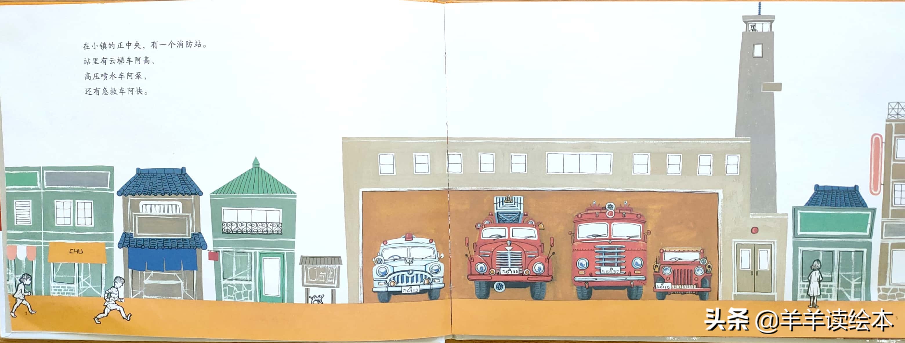 超级消防车绘本,消防车吉普达的绘本