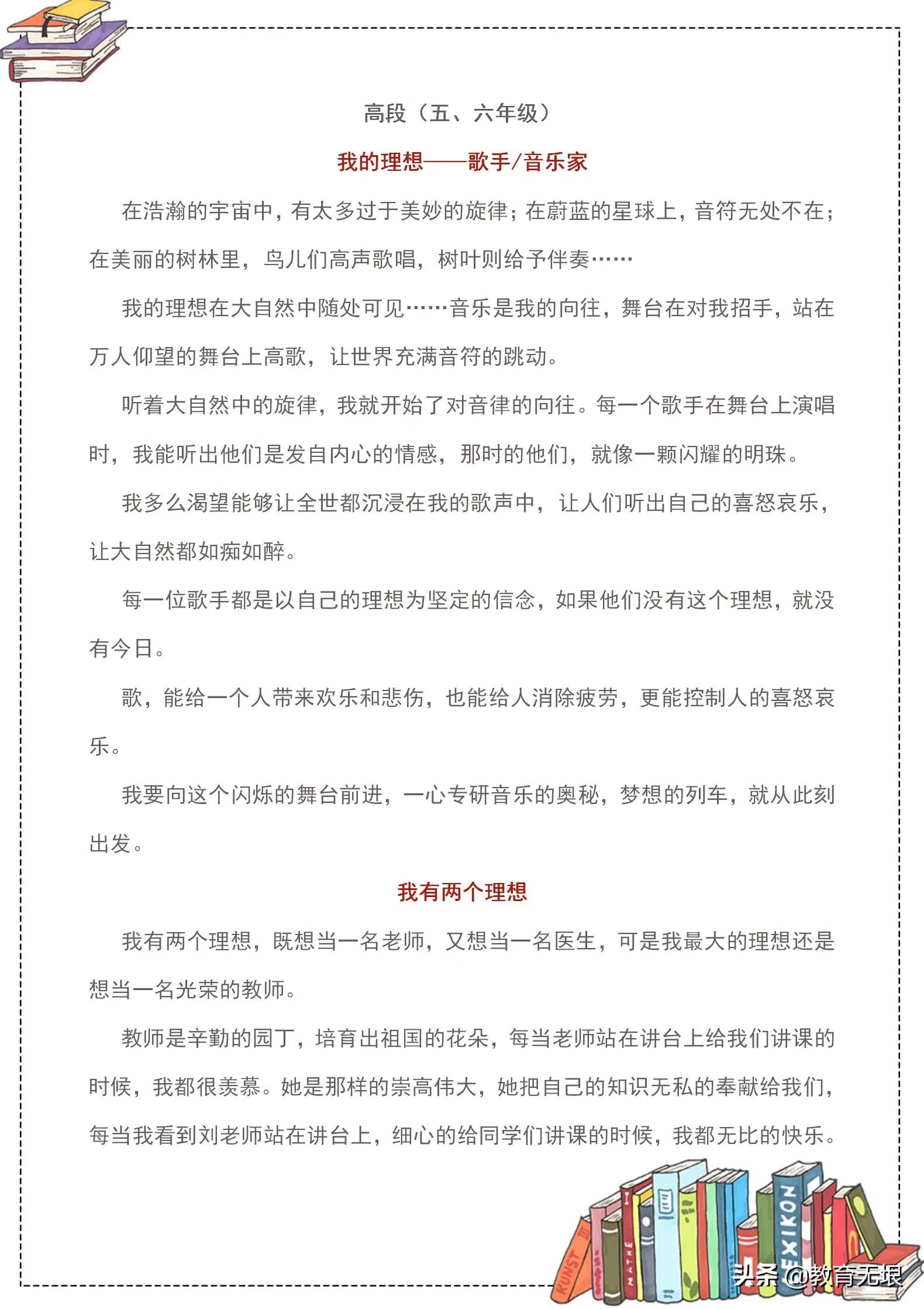 关于理想的作文素材加赏析,优秀作文素材开头结尾关于理想