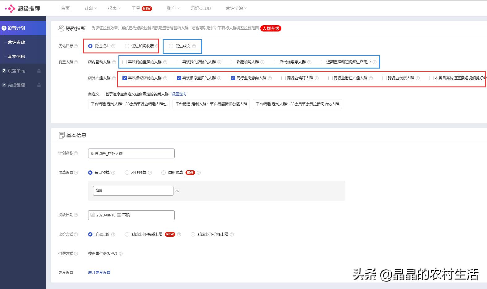 淘宝新店怎么运营及怎么推广引流,分享淘宝最有效的十种推广方法