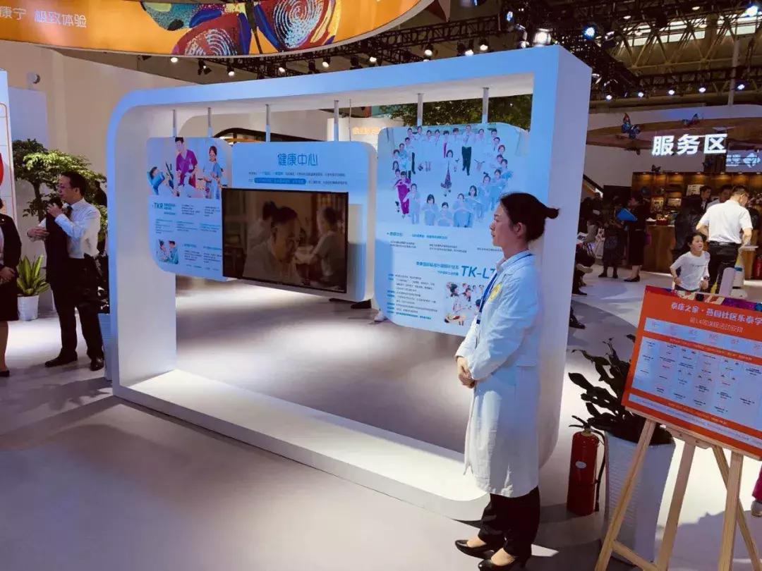 世界大健康博览会,泰康世界健康博览会
