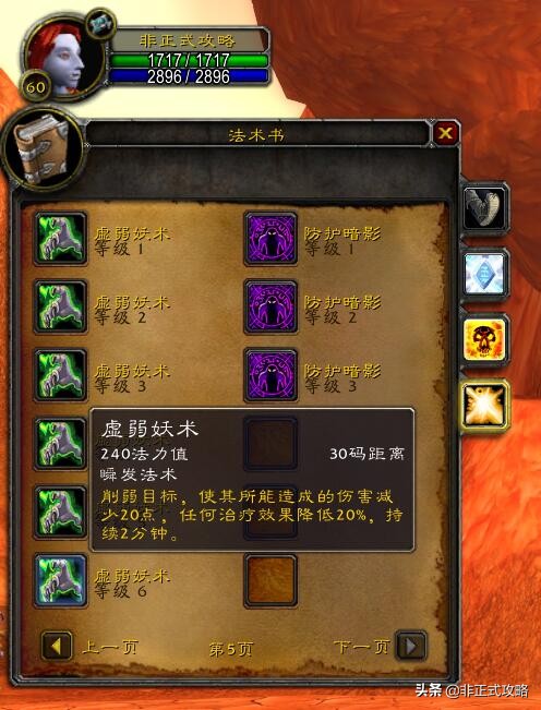 《魔兽世界怀旧服》各种族60级牧师的专属技能