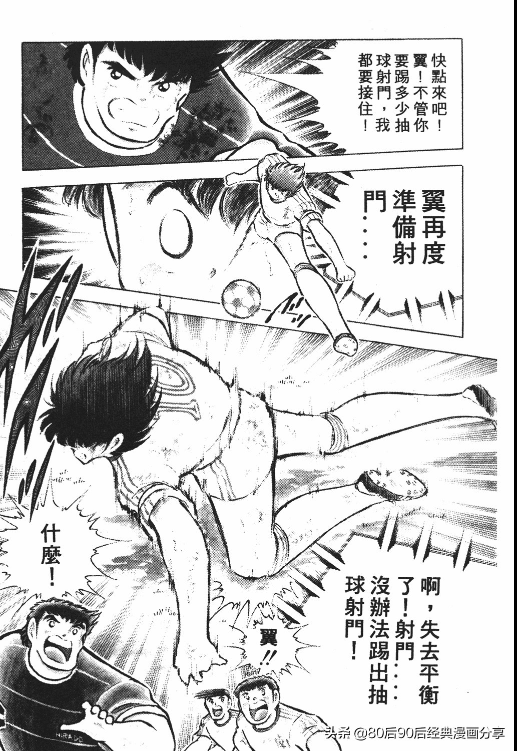 足球小将011,足球小将大空翼欧洲篇140