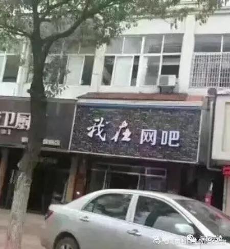 取名鬼才的店,看鬼才们如何给店铺取名字