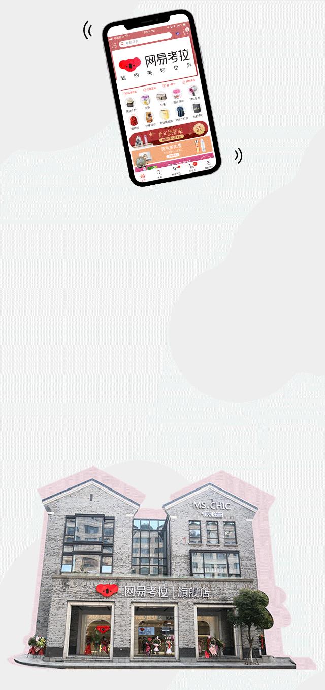 西湖边旗舰店,网易考拉湖滨旗舰店