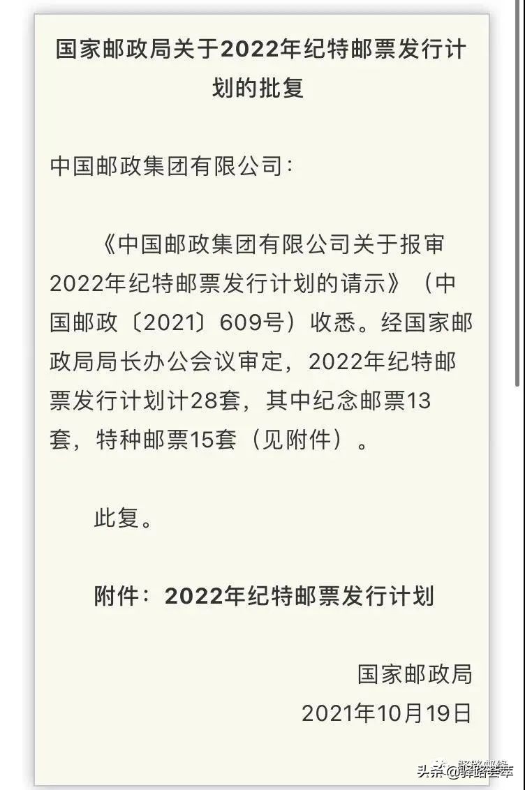 2024年邮票发行计划解读,邮总2023邮票发行计划解读