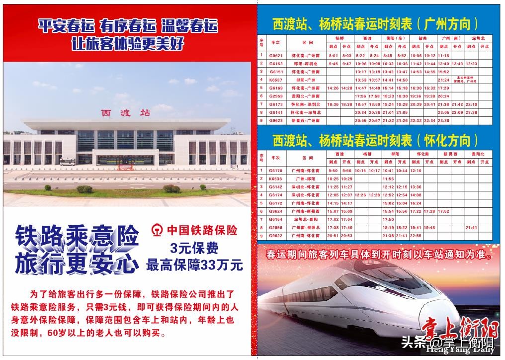 春运首趟车站顺利开行首趟临客,最新春运期间增开160余趟