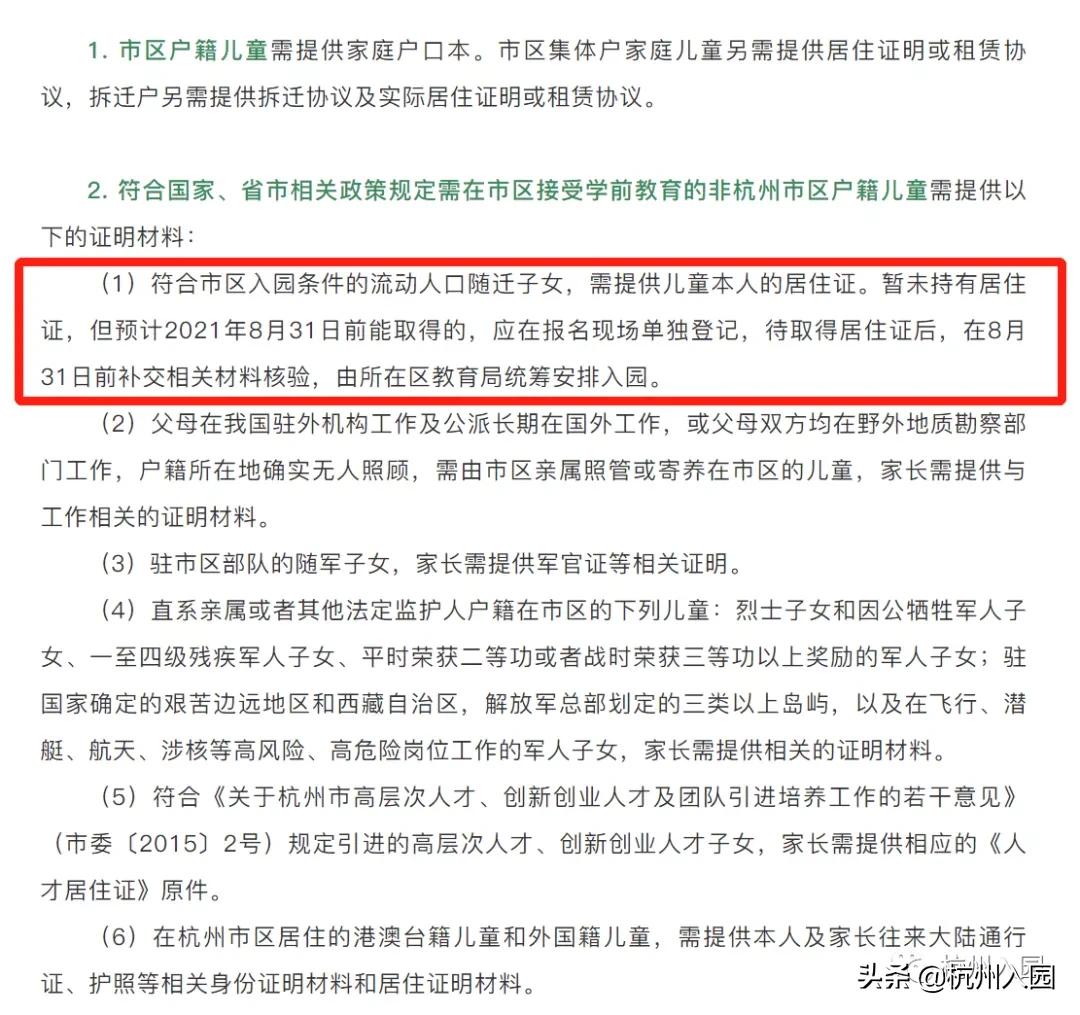 杭州居住证办理一定需要15天吗,杭州人才居住证办理需要哪些材料