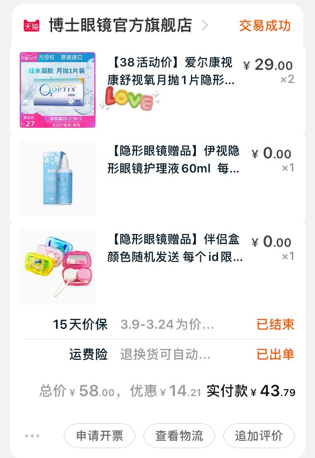 隐形眼镜三无产品,大品牌隐形眼镜半年抛