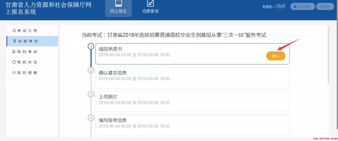 甘肃三支一扶完整报名流程来了，还没报名成功的详看