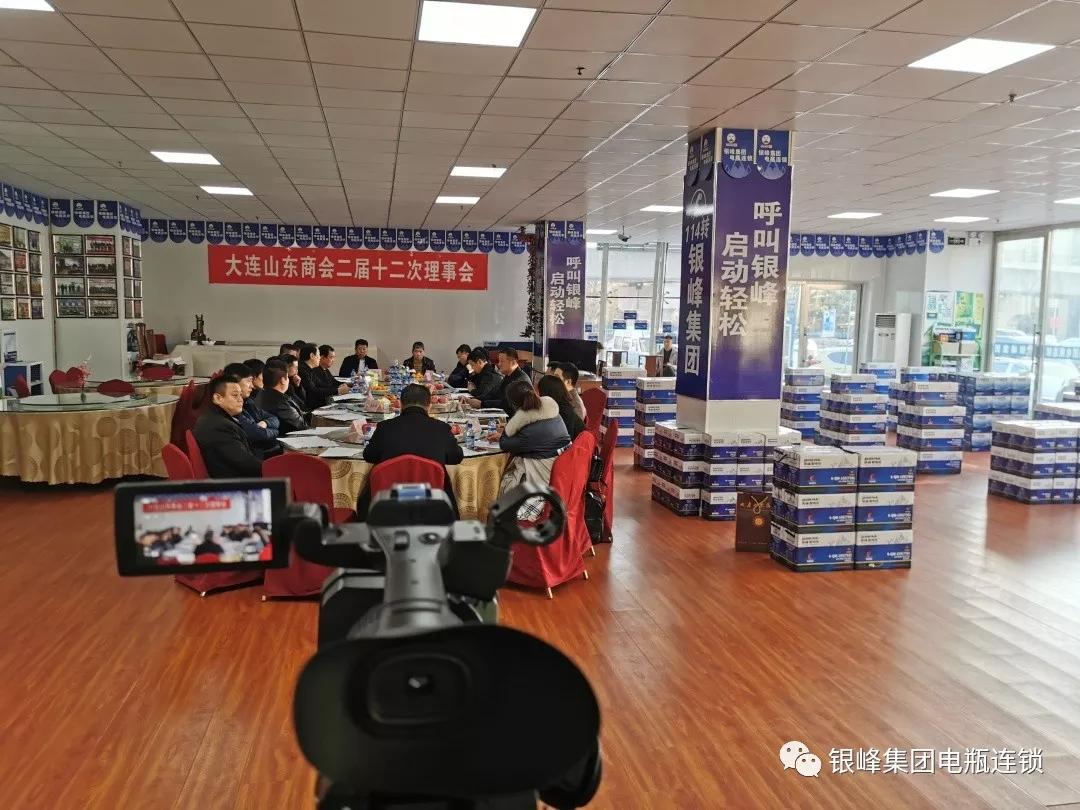 山东商会大连,山东商会大连分会