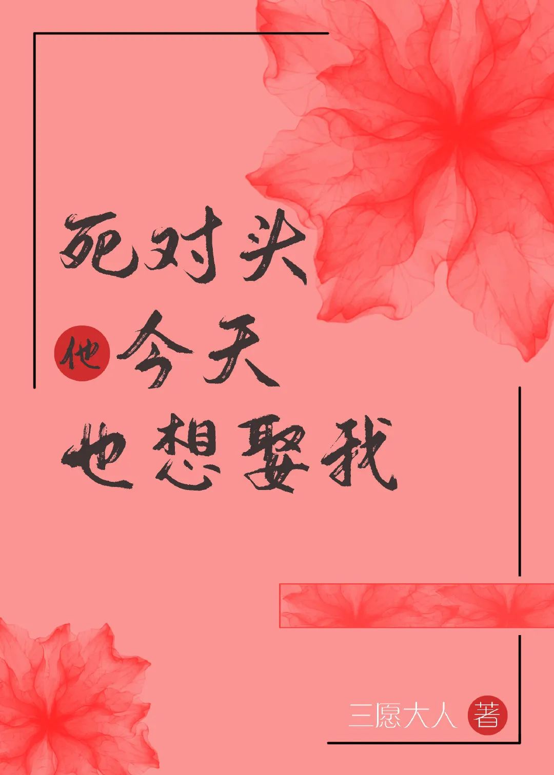 伪兄妹文的小说有哪些,文笔超赞的伪兄妹文