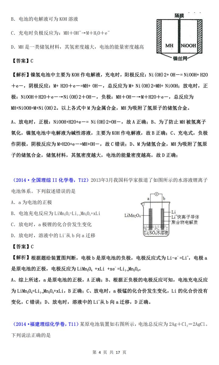 高中化学电解池和原电池讲解,化学高二原电池电解池知识点归纳