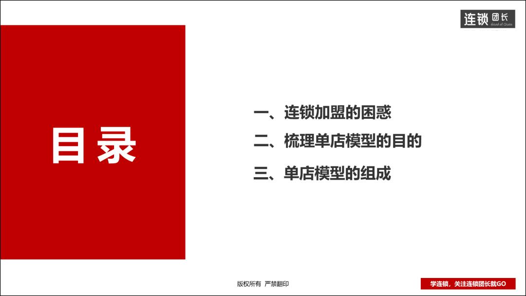 单店加盟和整店输出,如何打造核心战略加盟店