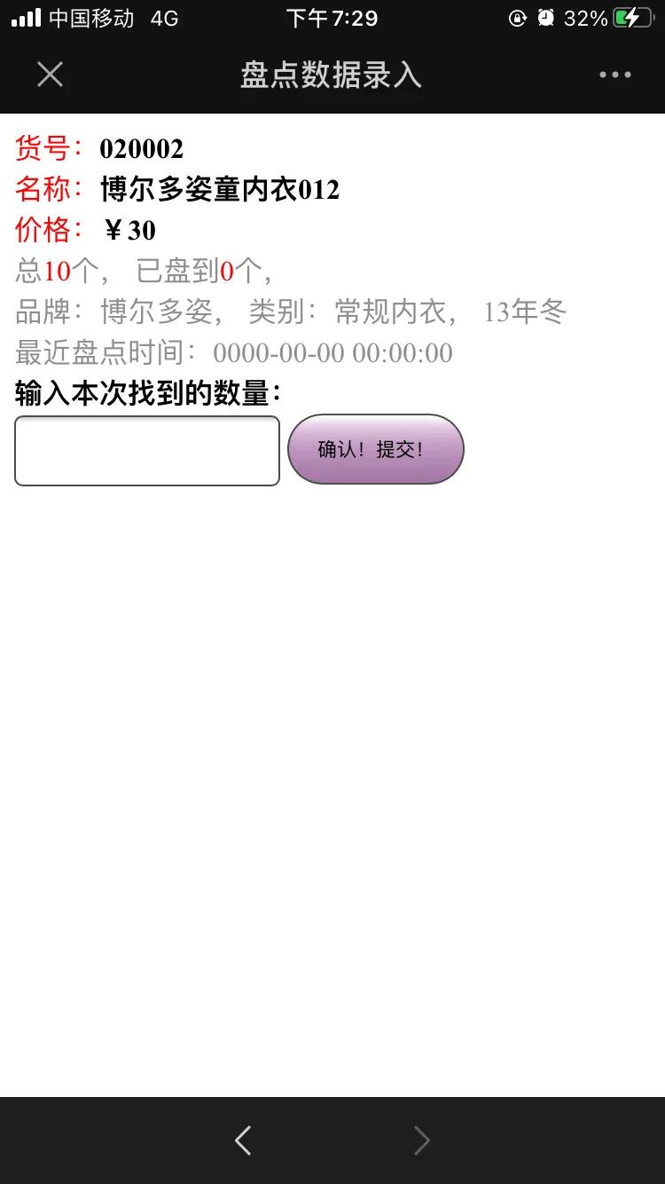 花10多天,终于找到一款服装店内衣店适用的手机盘点盘存软件