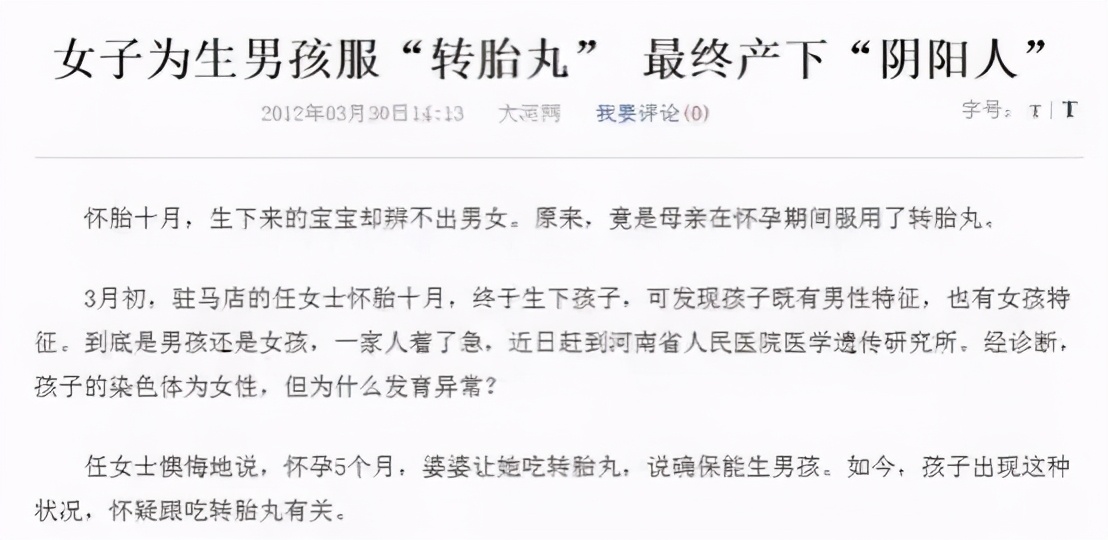 转胎丸*局骗**下，90后父母正在制造双性儿