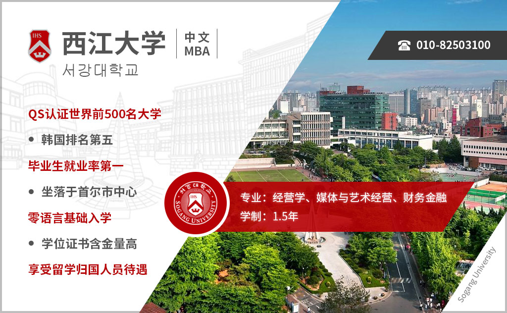 韩国西江大学留学费用一览表,韩国西江大学有哪些专业