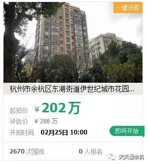 杭州余杭房产捡漏,余杭捡漏房首付52万