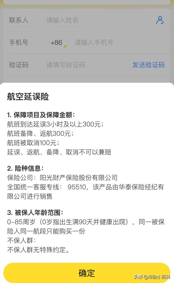 单独买航延险,航延组合险能赔多钱