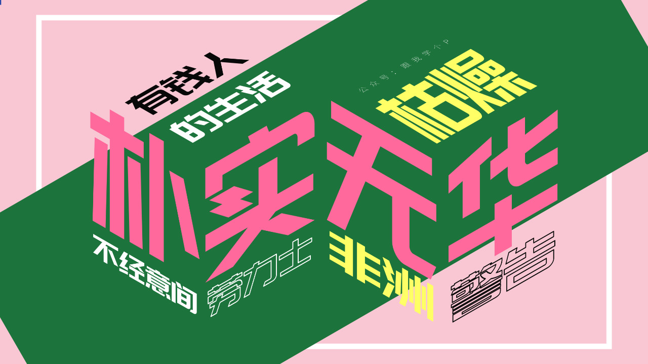 ppt文字多排版高级感布局,ppt如何实现纸片重叠效果