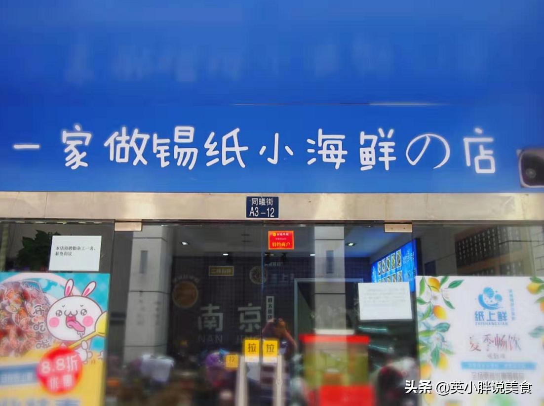 小锡纸海鲜,铁板锡纸白灼小海鲜