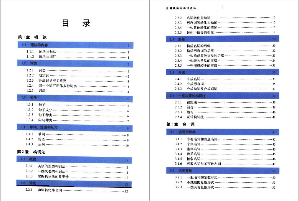 张道真高中语法,英语语法基础书推荐高中