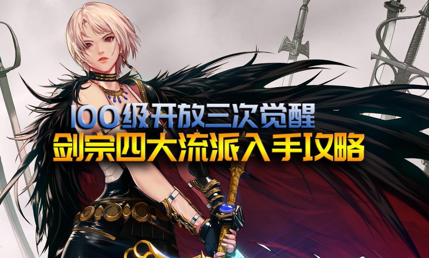 dnf萌新剑帝攻略,dnf剑宗基础精通流