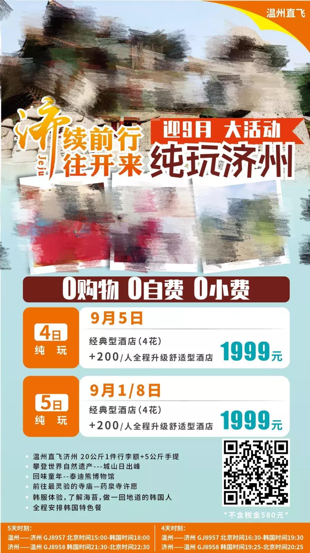 济州岛自由行详细攻略,济州岛自由行超实用攻略