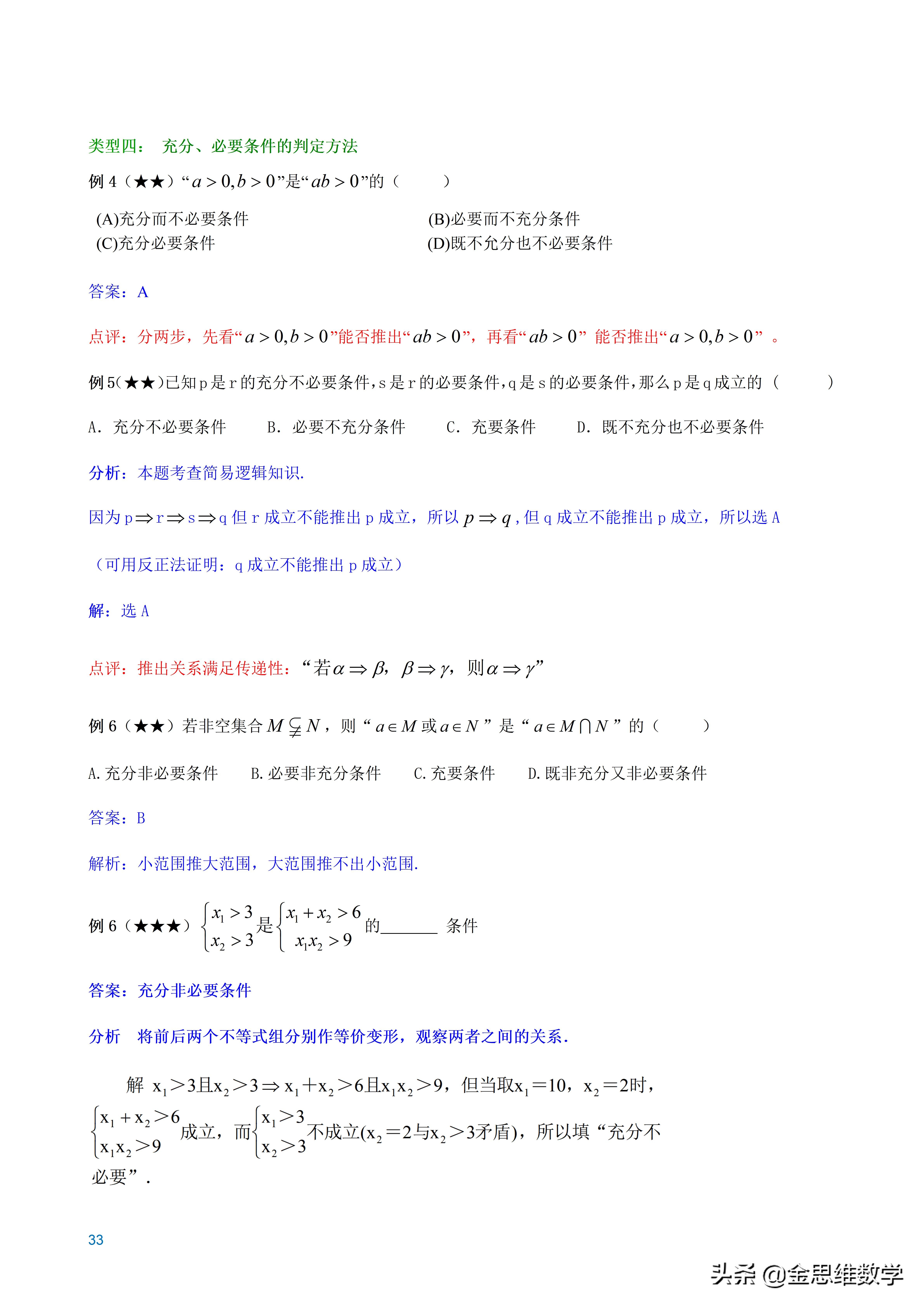 全套高中数学讲义,高中数学微专题讲义